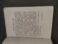 Продавам книга "Изобретателят.Борис Шивачев  Зю, снимка 6