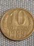 Две монети 3 копейки 1974г. / 10 копейки 1989г. СССР стари редки за КОЛЕКЦИОНЕРИ 39575, снимка 6