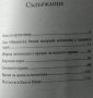 Престъпна империя: Възходът на тандема Донев-Павлов. По следите на едно скандално забогатяване 2012г, снимка 2