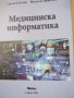 Медицинска информатика-Никола Врабчев, Генчо Генчев, снимка 3
