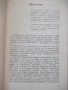Книга "Павликени и павликенският край - Сборник" - 288 стр., снимка 2