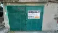 Продажба на ГАРАЖ в кв. Дружба -пресечка на ул. Тимок, снимка 1