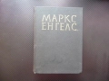 Маркс Енгелс 10 Западните държави и Турция Гръцкото възстание Обсадата на Силистра руските крепости , снимка 1