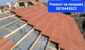 Ремонт на покриви 0876445022, снимка 5