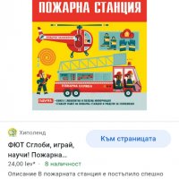 Пожарна станция в кутия- Сглоби и играй!, снимка 16 - Образователни игри - 31563349