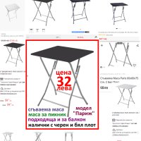 Сгъваема маса за балкон и градина - бистро стол метал и пластмаса, снимка 2 - Градински мебели, декорация  - 44413435