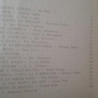 'Н' като нож, детективски разкази, снимка 3 - Художествена литература - 29549931