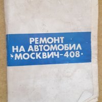 Стара книжка от москвич , снимка 1 - Други ценни предмети - 42365710