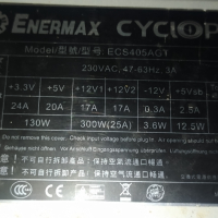 Продавам ATX захранване за PC - Enermax Cyclops ECS405AGT 405W, снимка 1 - Захранвания и кутии - 44747977