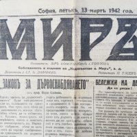 вестник МИРЪ- 1942 година, снимка 5 - Други - 37055506
