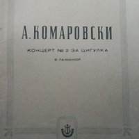 Концерт № 2 за цигулка А. Комаровски, снимка 1 - Специализирана литература - 34918368