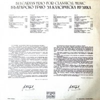 Българско трио за класическа музика ВКА 12594, снимка 2 - Грамофонни плочи - 35156855