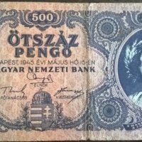 Банкнота - Унгария - 500 пенго | 1945г., снимка 2 - Нумизматика и бонистика - 29328124