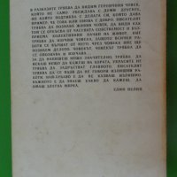 Елин Пелин - Избрани творби, снимка 7 - Художествена литература - 44481733