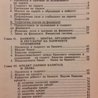 Основи на парично-финансовата теория и политика Първа част Пари Банки Борси, снимка 2 - Учебници, учебни тетрадки - 31416731