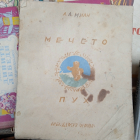 Колекция стари детски книжки,над 70 бр,1945г, снимка 9 - Антикварни и старинни предмети - 36381882