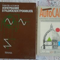 Книги електроника, снимка 2 - Специализирана литература - 37857236