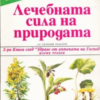 Лечебната сила на природата: 3000 билкови, снимка 1 - Специализирана литература - 29438091