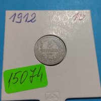 Монета 5 стотинки 1912 година- 15074, снимка 1 - Нумизматика и бонистика - 30386257