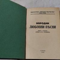 Народни любовни песни издание 1936 година , снимка 1 - Художествена литература - 44810403