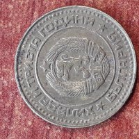 Монета от 1 стотинка от 1981г., снимка 2 - Нумизматика и бонистика - 31490783