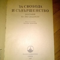 Книга - Автобиография-Яне Сандански , снимка 3 - Специализирана литература - 37897919