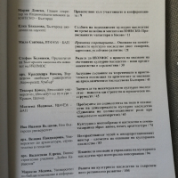 книга "Опазване на културното наследстео. Идеи и практики" , снимка 4 - Специализирана литература - 44528268
