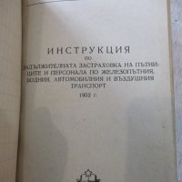 Книга "Държавен застрахователен институт" - 394 стр., снимка 14 - Специализирана литература - 31930657