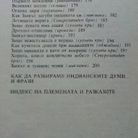 Индиански Народни приказки - А.А.Макфарлън - 1981г., снимка 10 - Детски книжки - 40027138