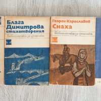 Книги от Библиотека за ученика, снимка 3 - Българска литература - 39022835