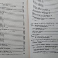 Нумерология: Енциклопедия - стъпка по стъпка. Кей Лагеркуист, Лиза Ренард 2011 г., снимка 4 - Специализирана литература - 33953361