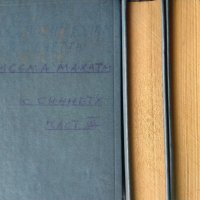 Письма махатм к синнету в три части на руски език., снимка 16 - Езотерика - 31444213