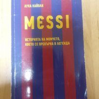 MESSI. Историята на момчето, което се превърна в легенда + Оригинален шал на Барселона, снимка 1 - Специализирана литература - 31445267