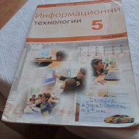 Учебници за 5 клас, снимка 2 - Учебници, учебни тетрадки - 29127347