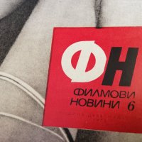 колекция от списания - ФИЛМОВИ НОВИНИ-1973 година, снимка 7 - Списания и комикси - 35340764