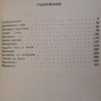 Смъртта идва в петък, снимка 8 - Художествена литература - 29909563