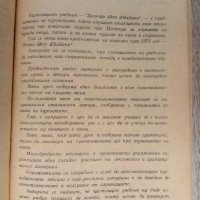 Secondo libro d'italiano 1981 Италиански, снимка 3 - Чуждоезиково обучение, речници - 37345188