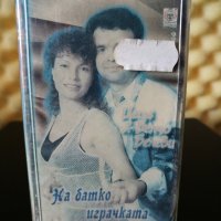 Цеца и Велчо Велеви - На батко играчката, снимка 1 - Аудио касети - 29457466