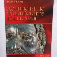Книга Долината на тракийските владетели - Георги Китов 2005 г., снимка 1 - Други - 29878735