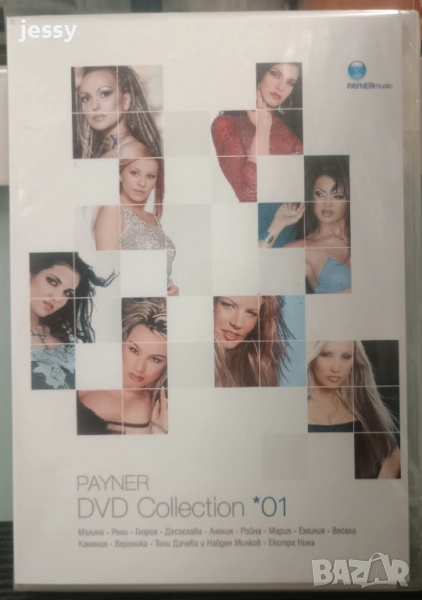 Payner DVD Collection 01, снимка 1