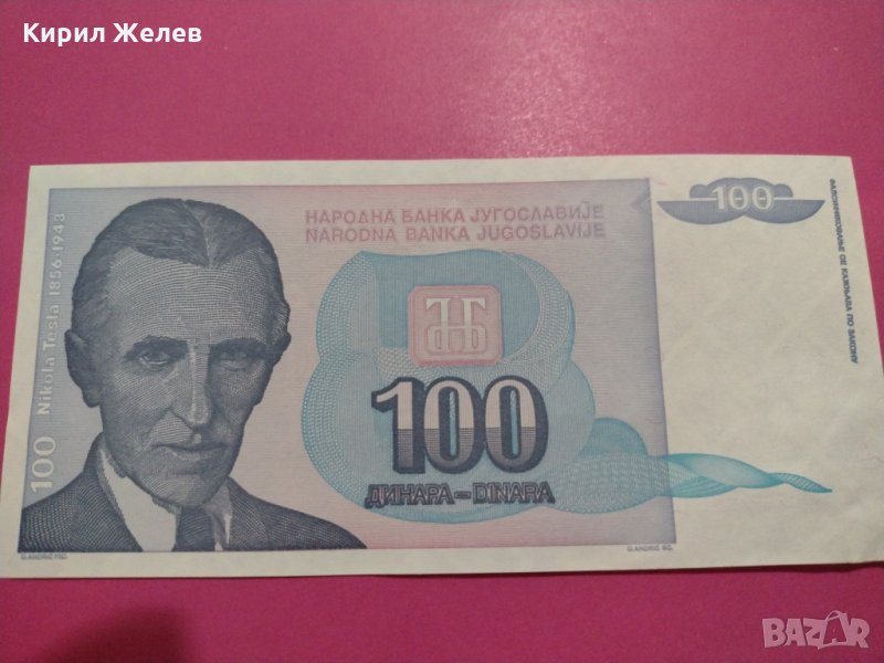 Банкнота Югославия-15632, снимка 1
