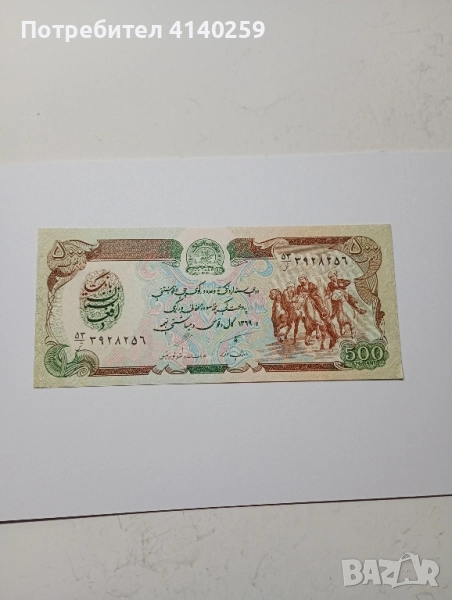  АФГАНИСТАН Банкнота 500 АВГАНИ2002 г , снимка 1