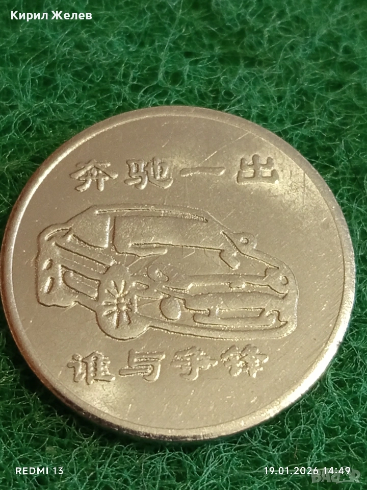 Китайски жетон токен ПОЯВЯВА се Мерцедес Бенц кой може да се бори с светлината на прожекторите 53164, снимка 1