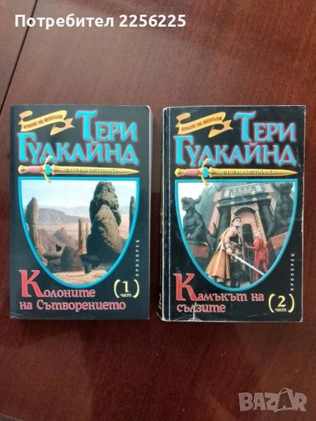 Мечът на истината ( 1и 2 ), снимка 1