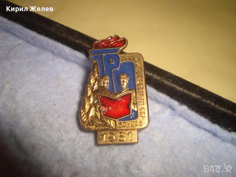 1981г. За ДОБРА РАБОТА в УЧИЛИЩЕ - Стара РЯДКА НЕМСКА ЕМАЙЛИРАНА УЧИЛИЩНА БРОНЗОВА ЗНАЧНА 30685, снимка 1