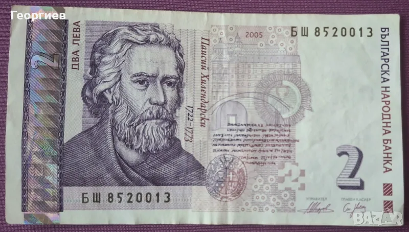 Банкнота от 2 лева, снимка 1