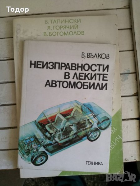 Неизправности в леките автомобили, снимка 1