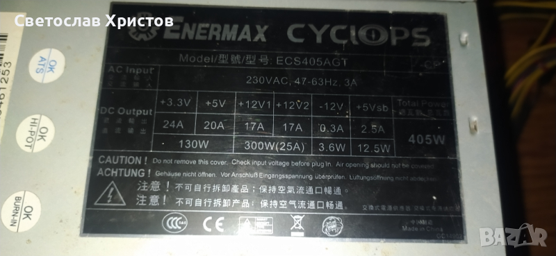 Продавам ATX захранване за PC - Enermax Cyclops ECS405AGT 405W, снимка 1