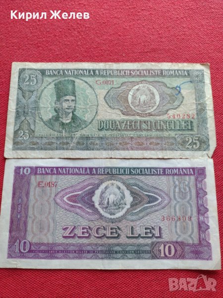 ДВЕ БАНКНОТИ 25 лей/10 лей СОЦИАЛИСТИЧЕСКА РЕПУБЛИКА РУМЪНИЯ УНИКАТИ СТАРИ РЕДКИ  КОЛЕКЦИОНЕРИ 34342, снимка 1