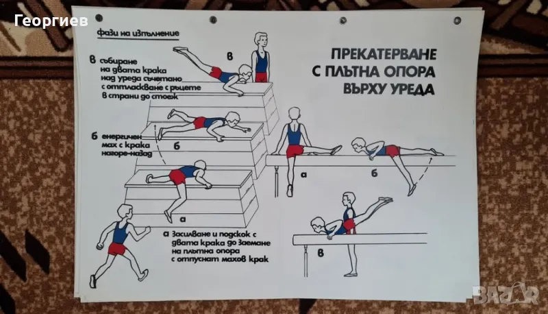 Пластмасови табла по гимнастика, снимка 1
